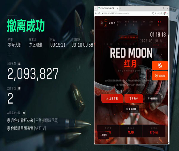 三角洲行动辅助器使用透视自瞄效果
